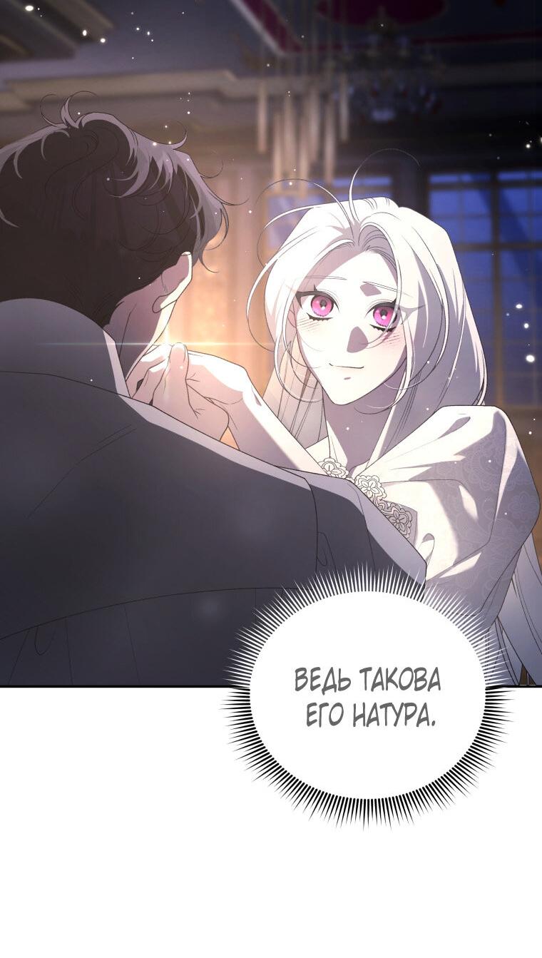 Манга Ручная зверушка злодейки - Глава 95 Страница 20