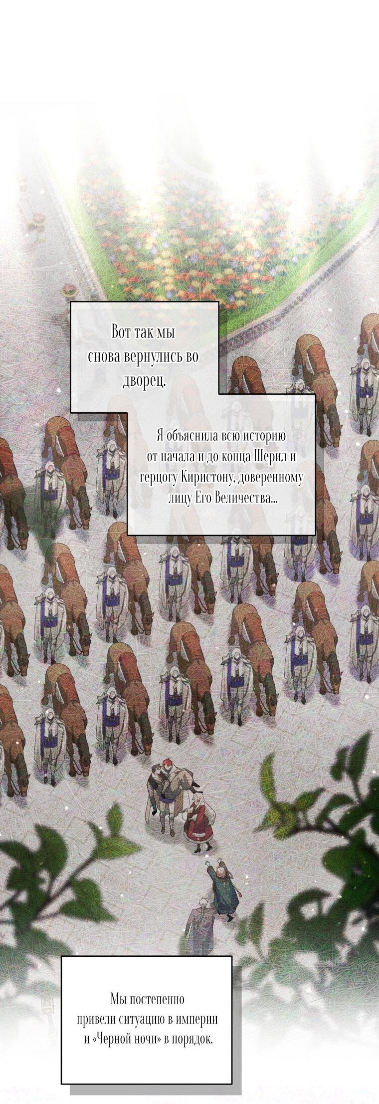 Манга Ручная зверушка злодейки - Глава 94 Страница 40