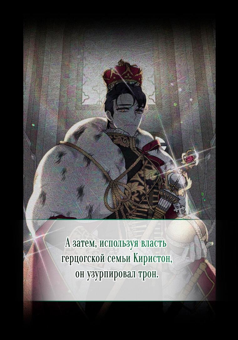 Манга Ручная зверушка злодейки - Глава 92 Страница 62