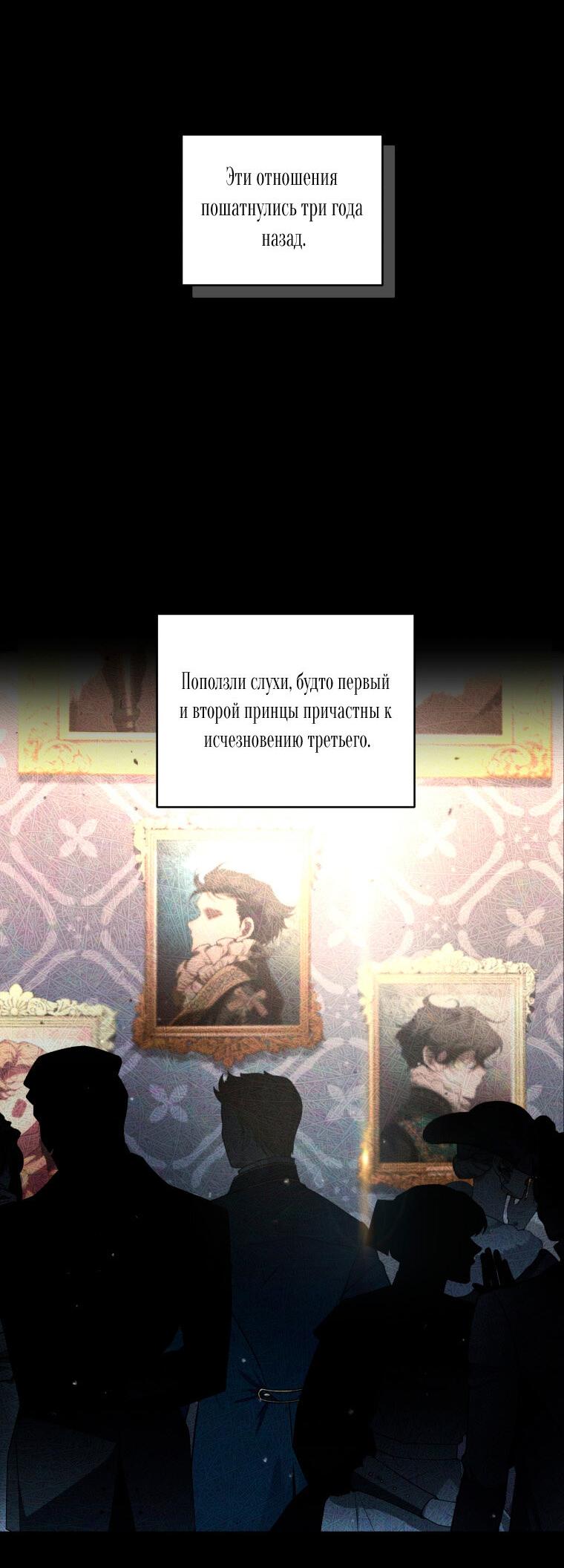Манга Ручная зверушка злодейки - Глава 91 Страница 10