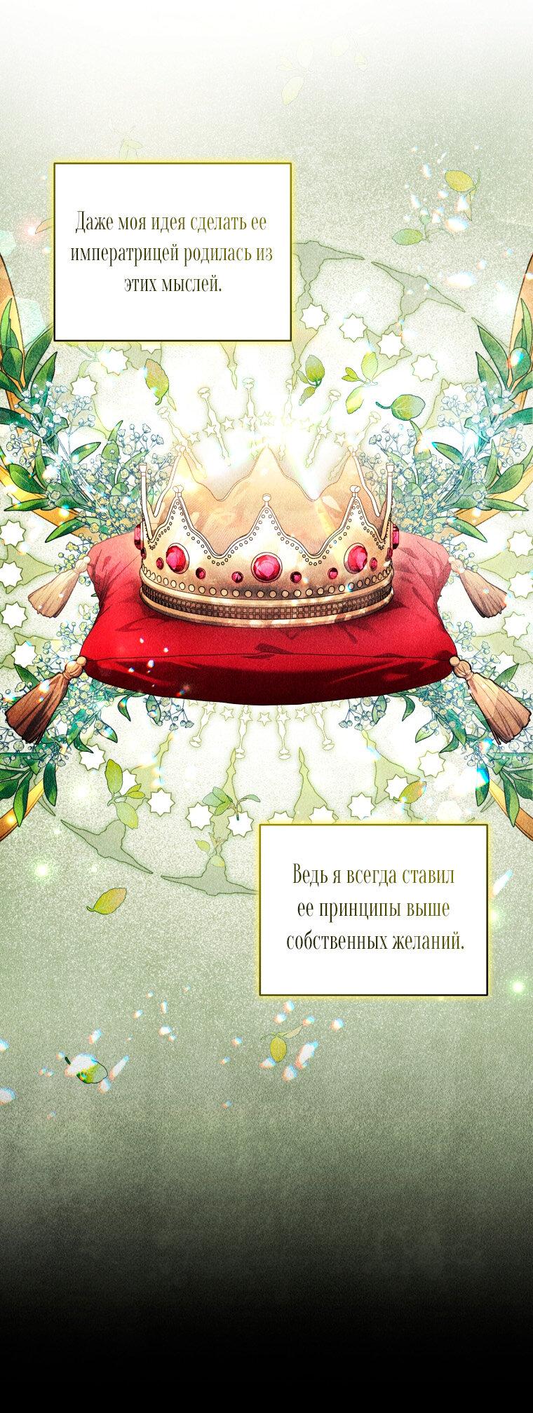 Манга Ручная зверушка злодейки - Глава 91 Страница 62