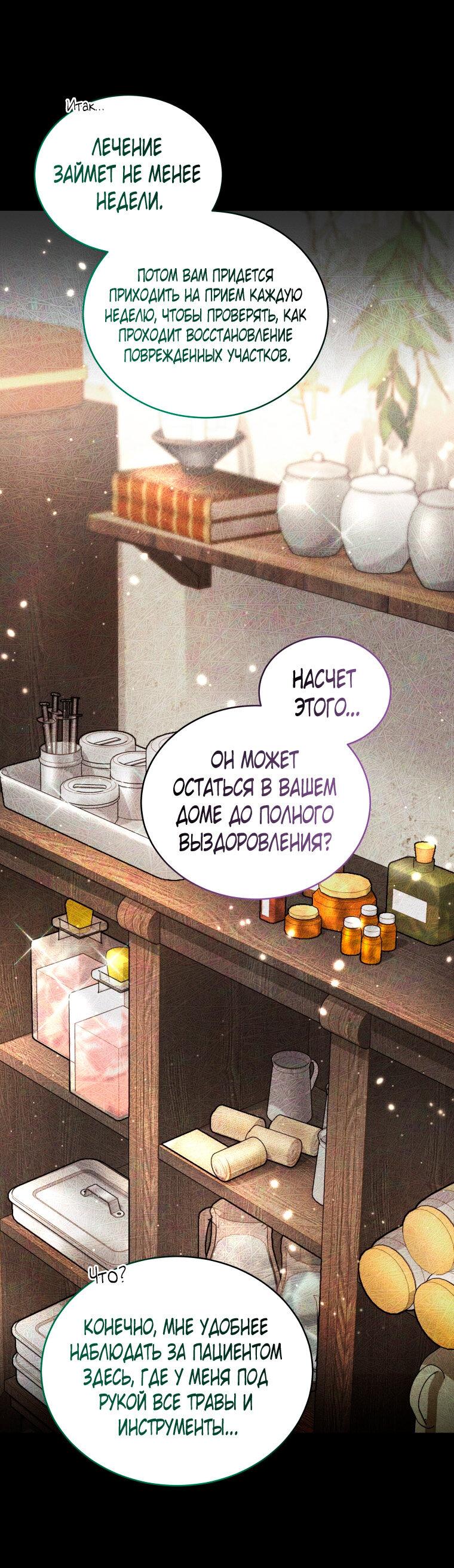 Манга Ручная зверушка злодейки - Глава 91 Страница 22