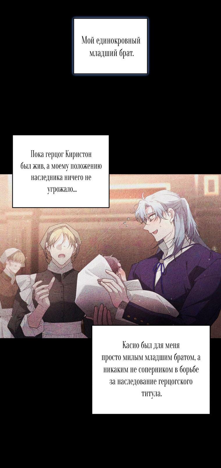 Манга Ручная зверушка злодейки - Глава 91 Страница 9