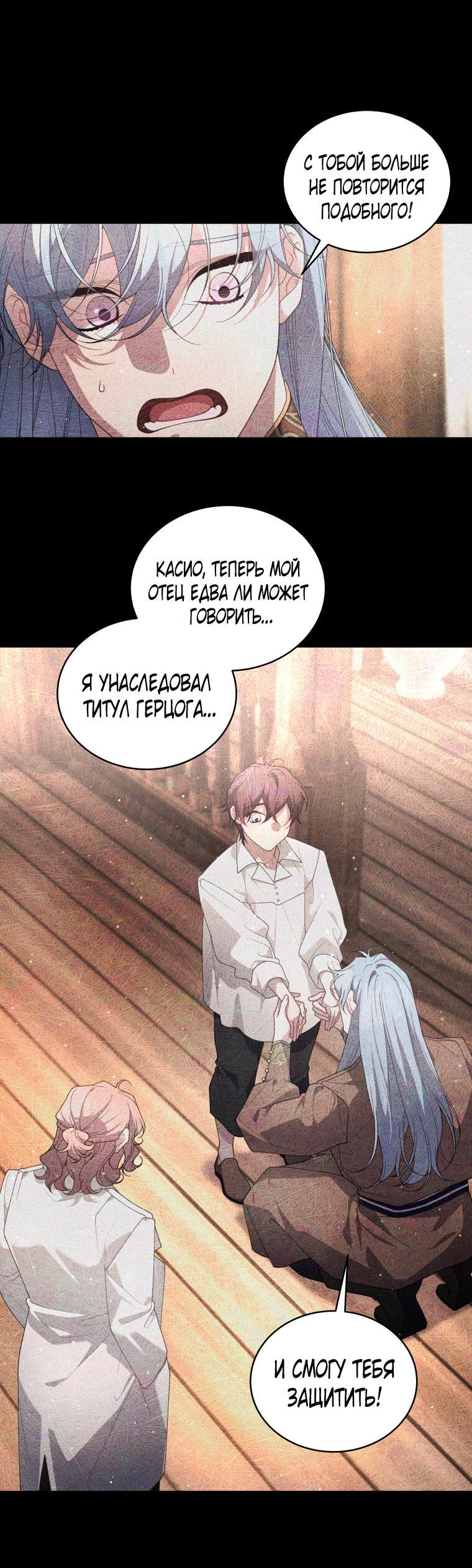 Манга Ручная зверушка злодейки - Глава 91 Страница 44