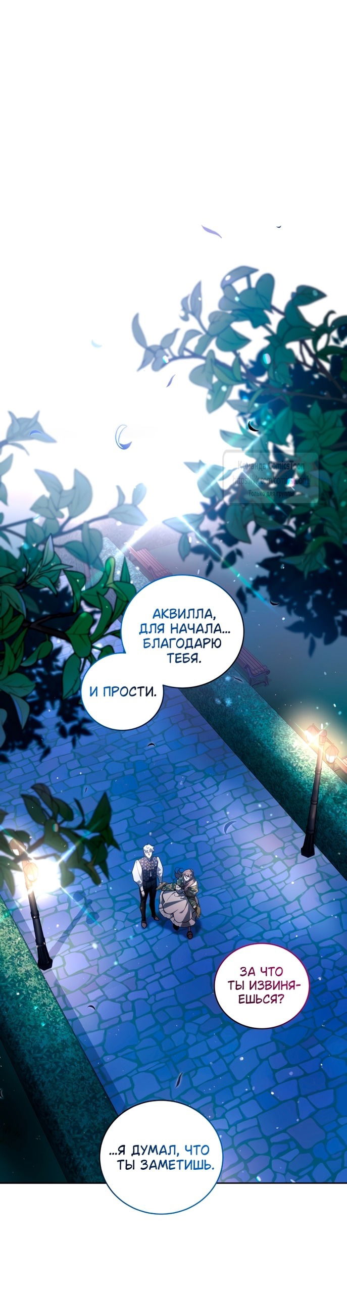 Манга Ручная зверушка злодейки - Глава 100 Страница 41