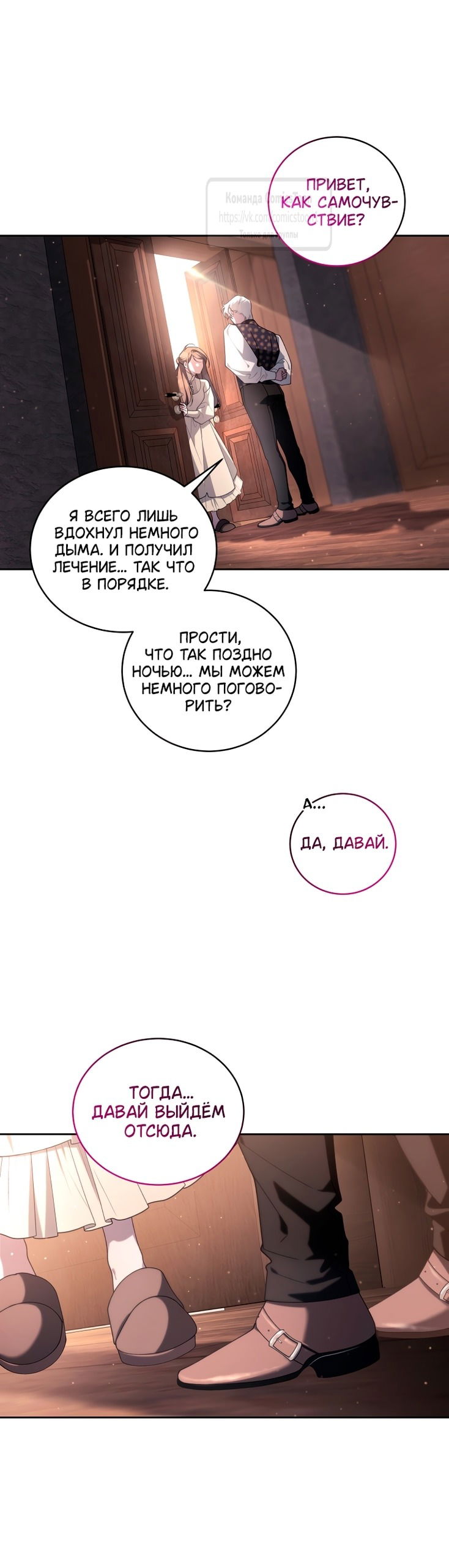 Манга Ручная зверушка злодейки - Глава 100 Страница 40