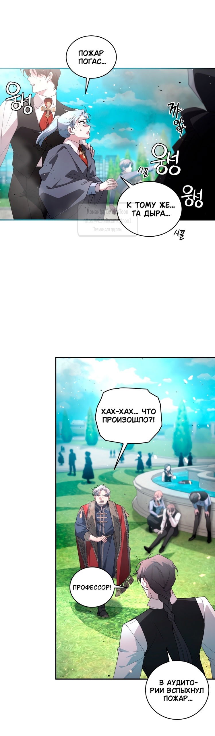 Манга Ручная зверушка злодейки - Глава 99 Страница 48