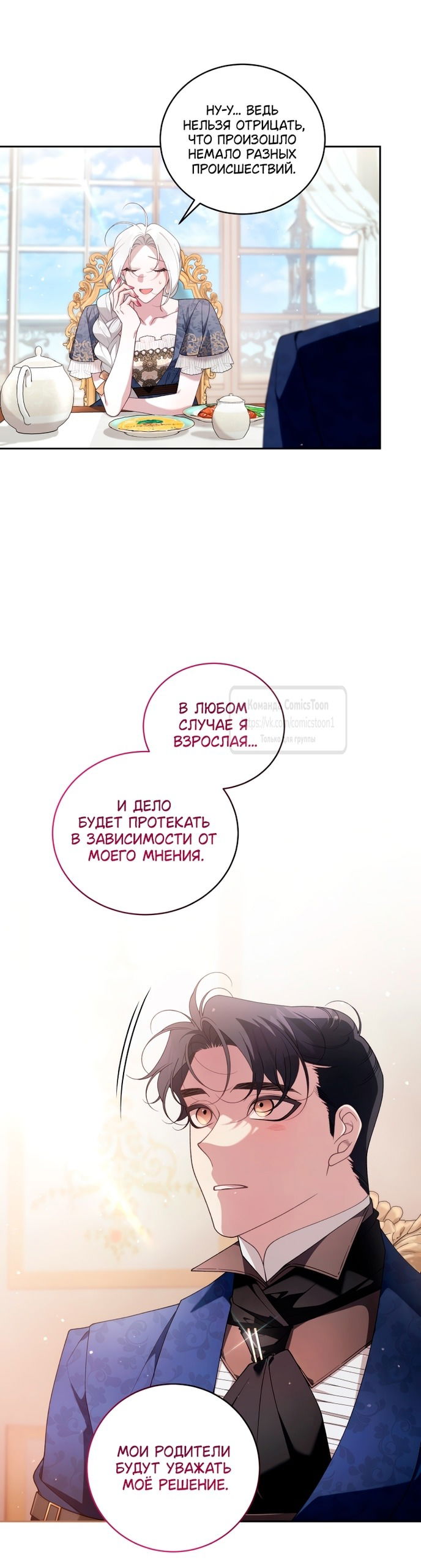 Манга Ручная зверушка злодейки - Глава 102 Страница 12