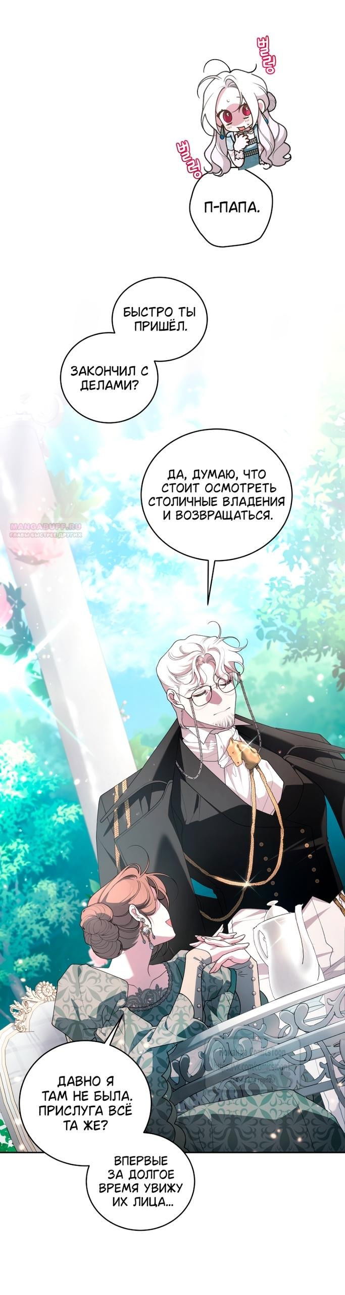 Манга Ручная зверушка злодейки - Глава 101 Страница 6