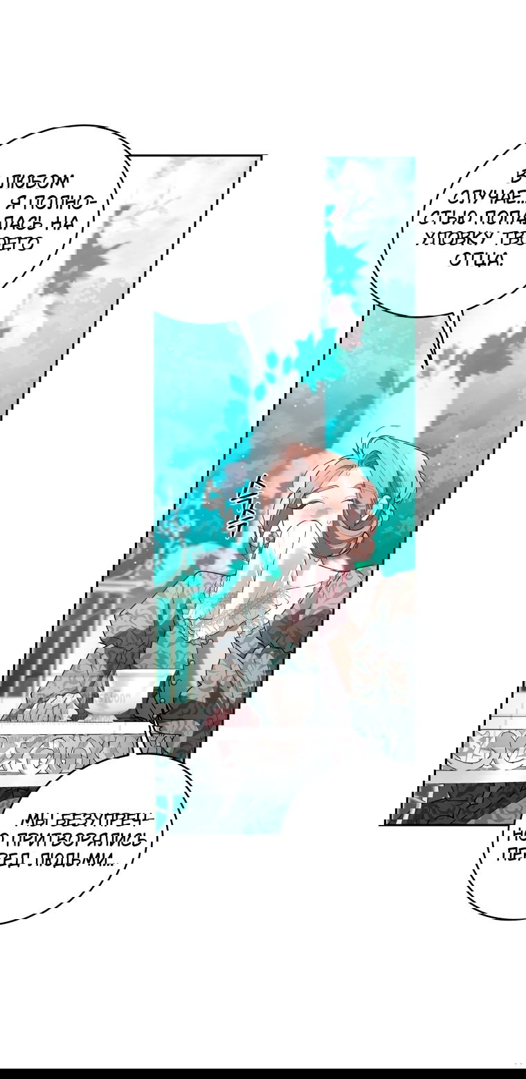 Манга Ручная зверушка злодейки - Глава 101 Страница 19