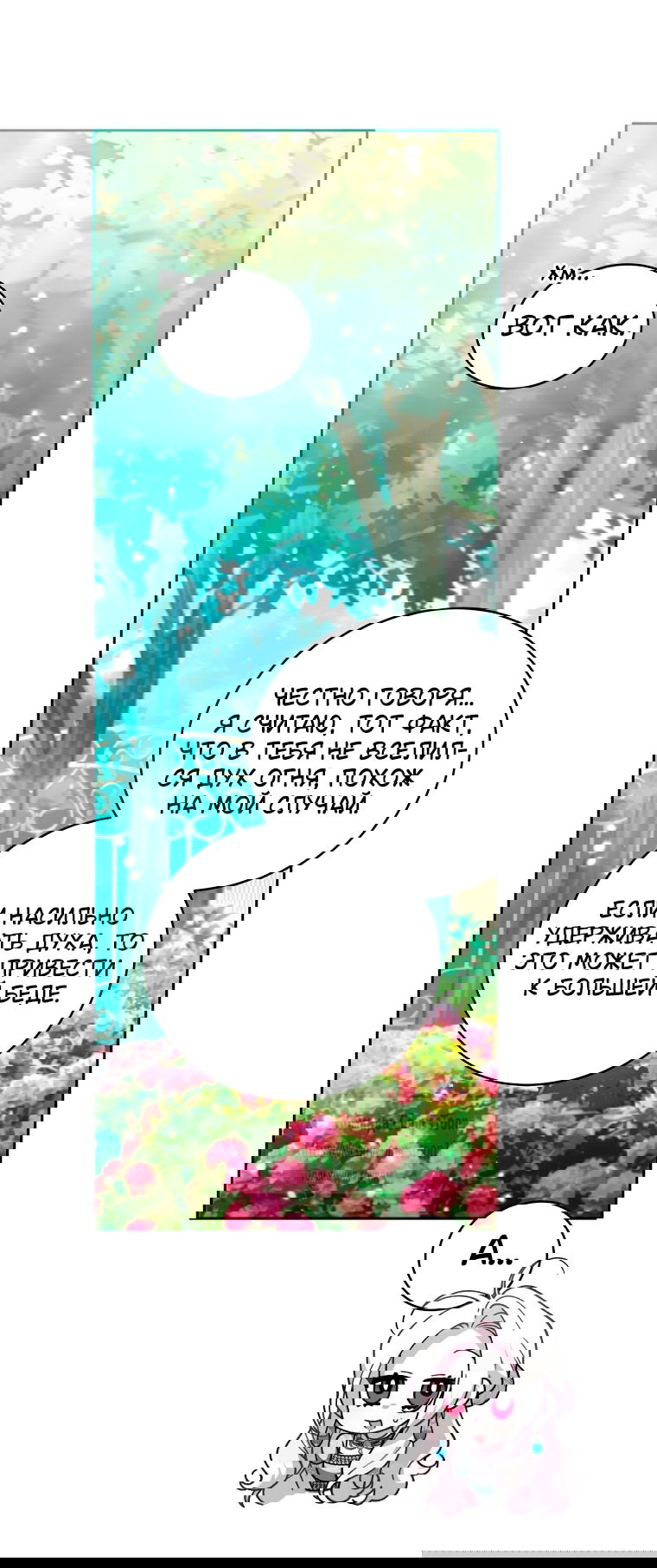 Манга Ручная зверушка злодейки - Глава 101 Страница 29