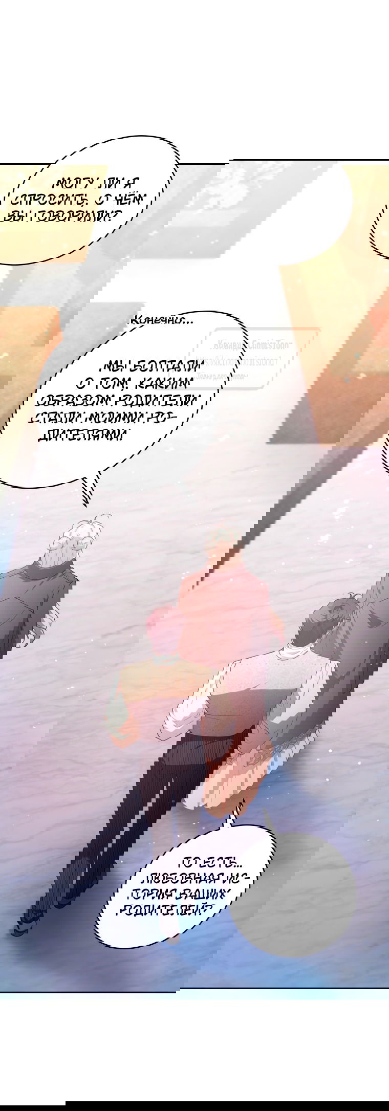 Манга Ручная зверушка злодейки - Глава 101 Страница 47