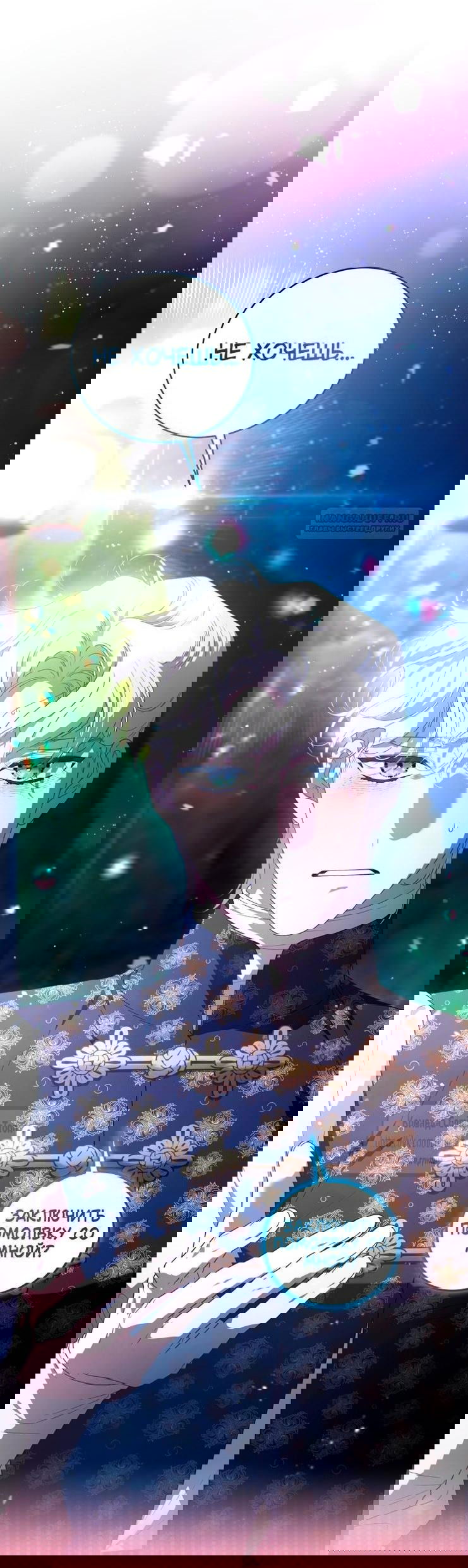 Манга Ручная зверушка злодейки - Глава 101 Страница 1