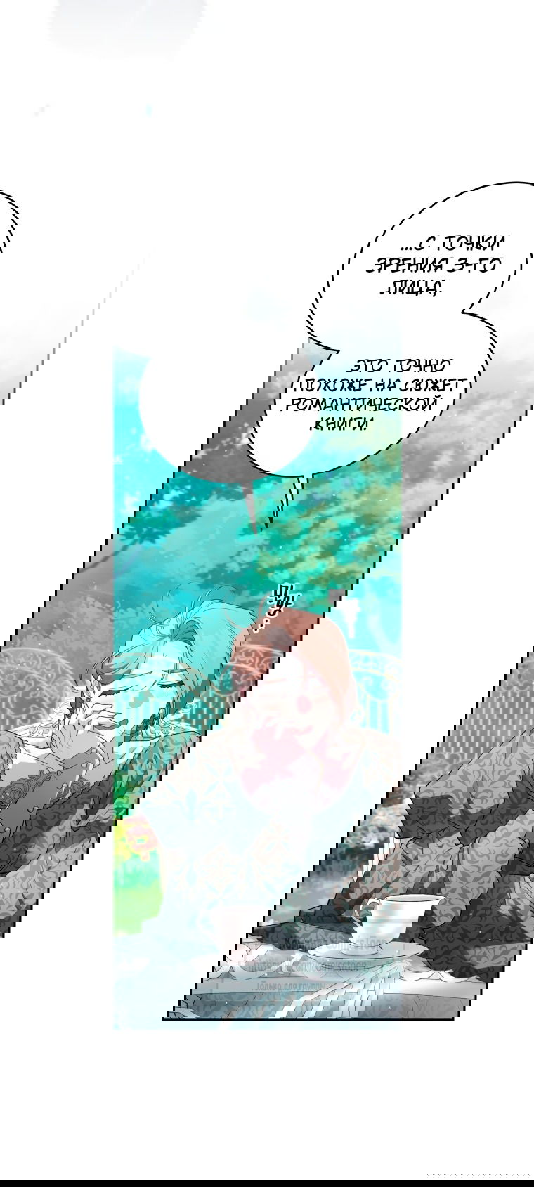 Манга Ручная зверушка злодейки - Глава 101 Страница 15