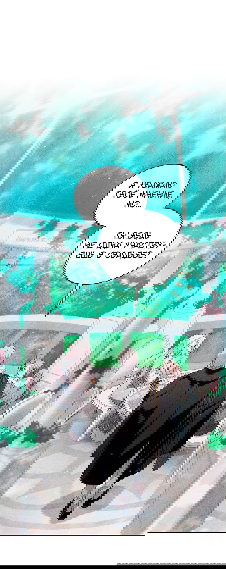 Манга Ручная зверушка злодейки - Глава 101 Страница 35