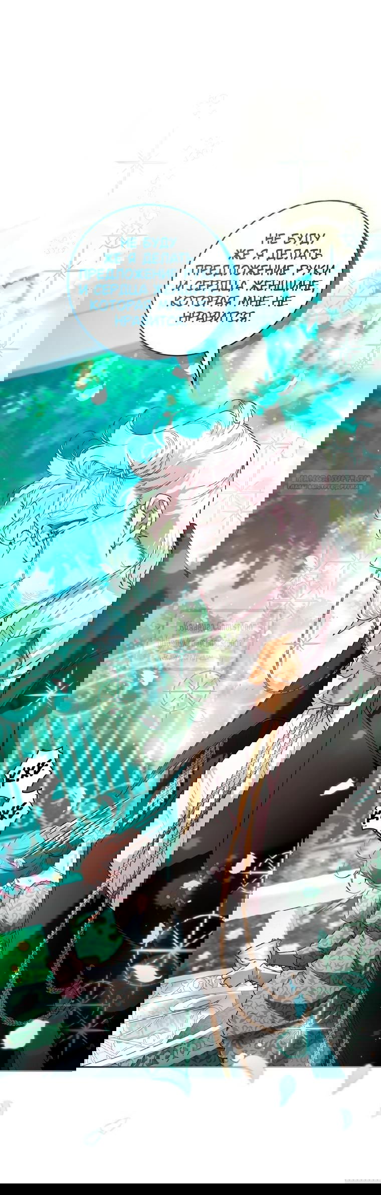 Манга Ручная зверушка злодейки - Глава 101 Страница 18