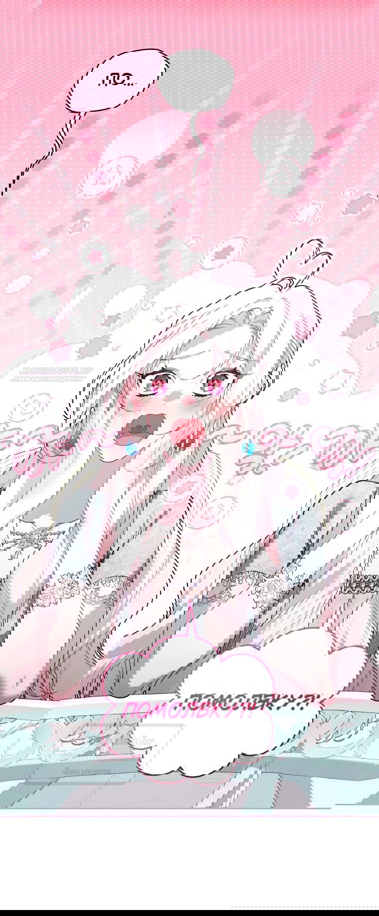 Манга Ручная зверушка злодейки - Глава 101 Страница 2