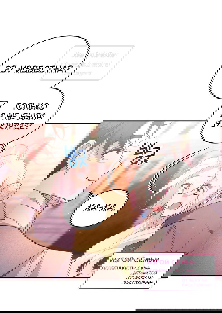 Манга Ручная зверушка злодейки - Глава 101 Страница 49