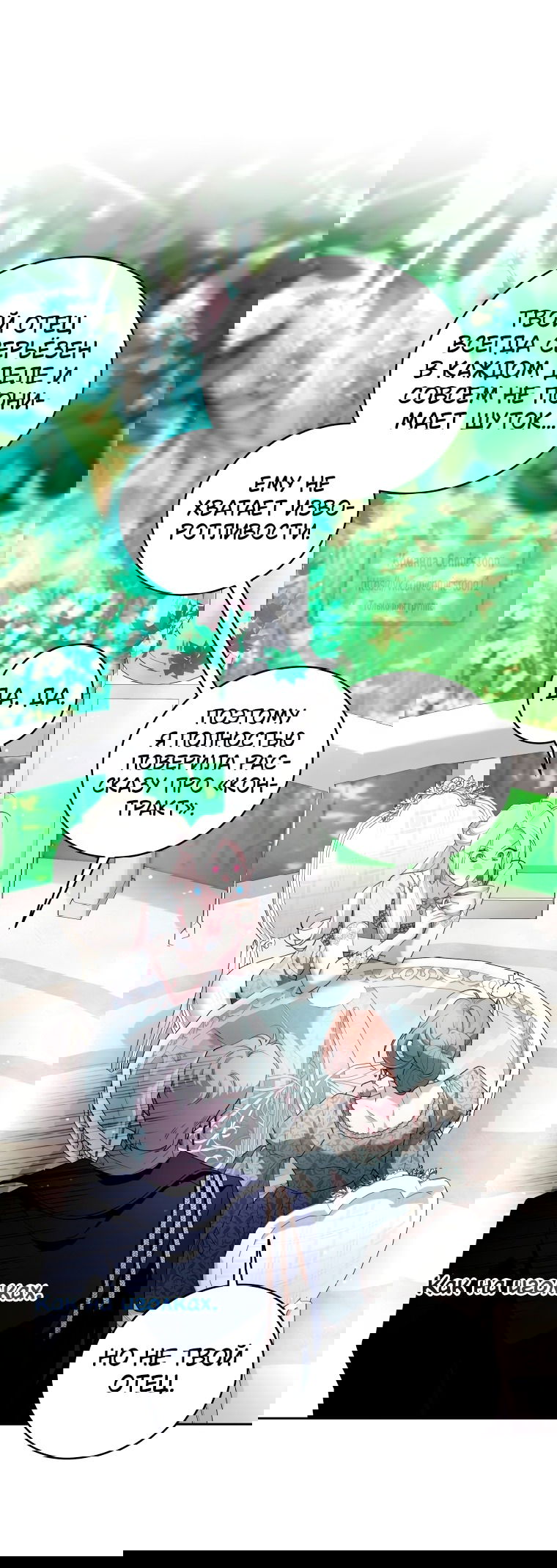 Манга Ручная зверушка злодейки - Глава 101 Страница 16