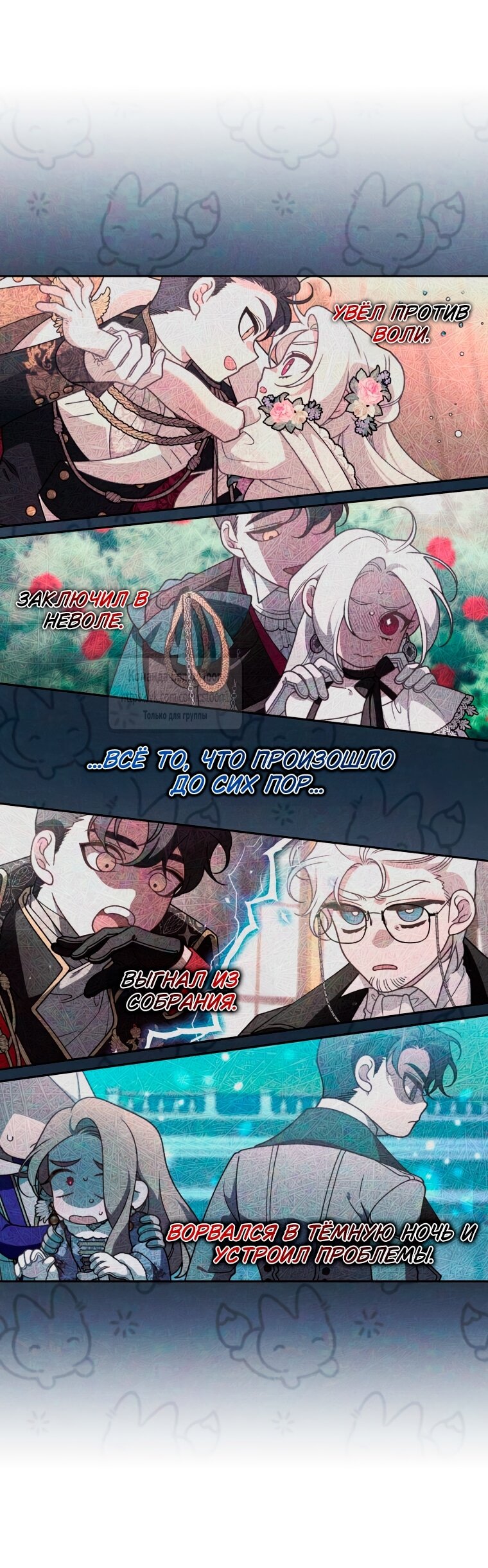 Манга Ручная зверушка злодейки - Глава 101 Страница 36