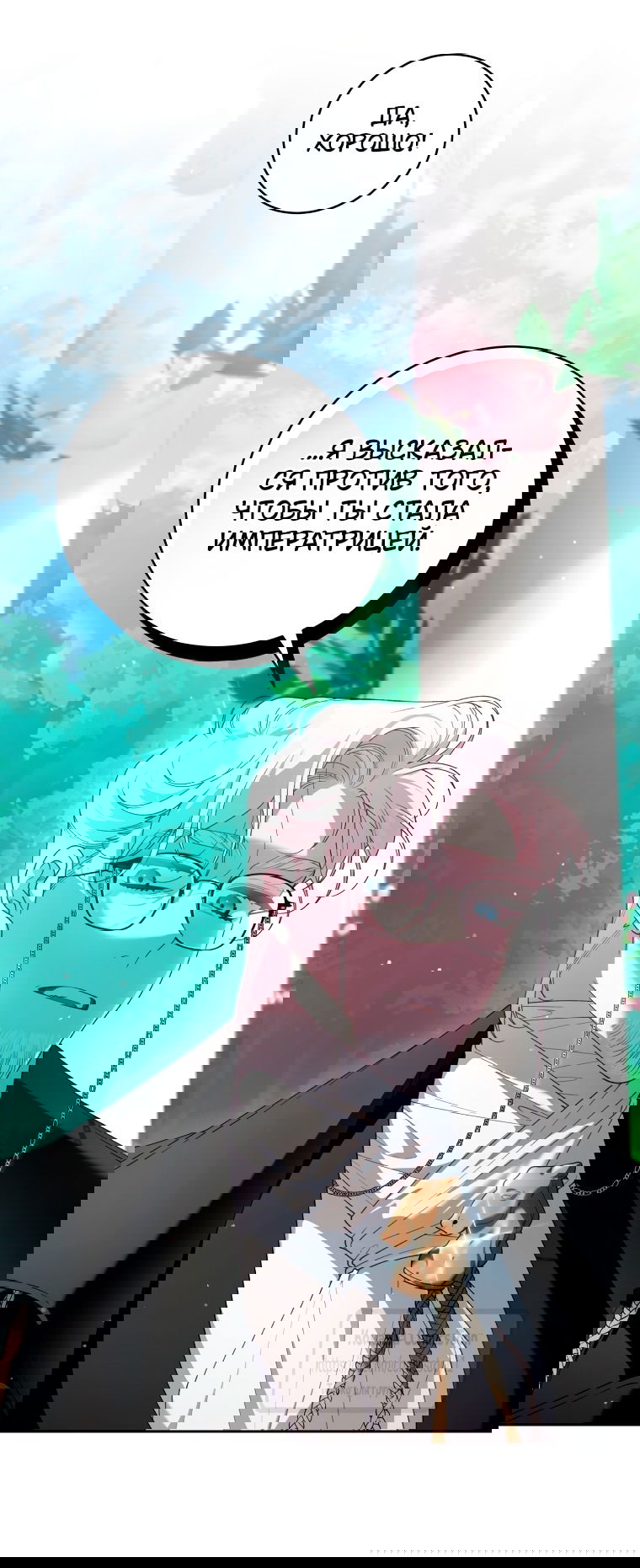 Манга Ручная зверушка злодейки - Глава 101 Страница 31