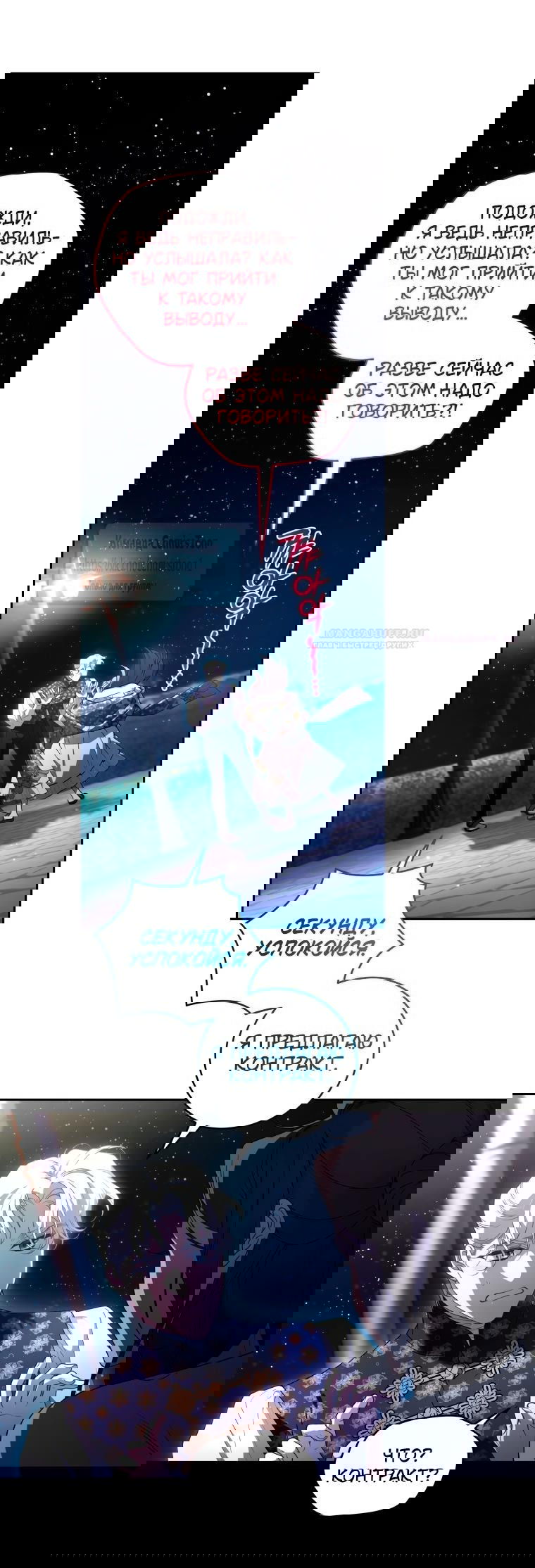 Манга Ручная зверушка злодейки - Глава 101 Страница 10