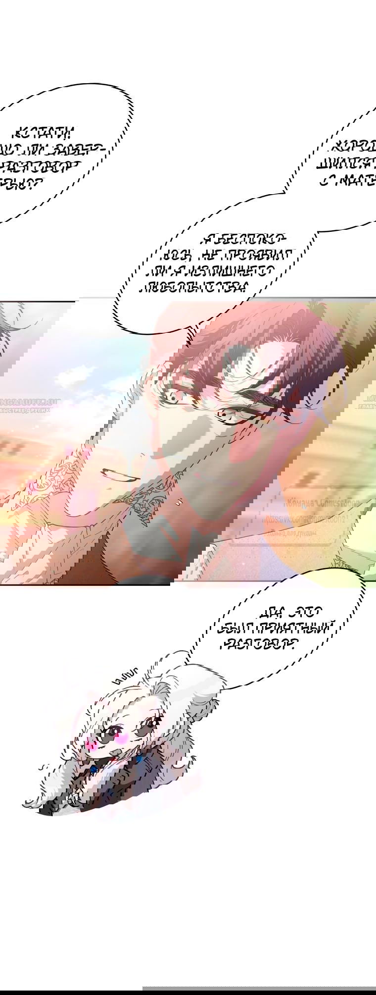 Манга Ручная зверушка злодейки - Глава 101 Страница 46