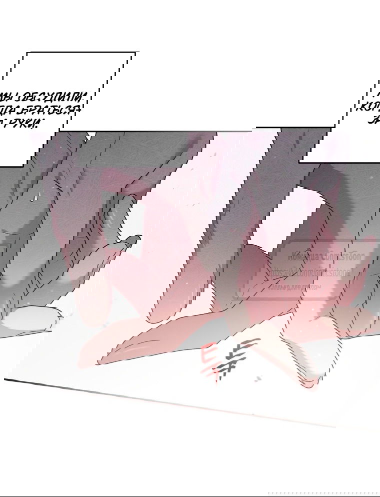 Манга Ручная зверушка злодейки - Глава 101 Страница 21