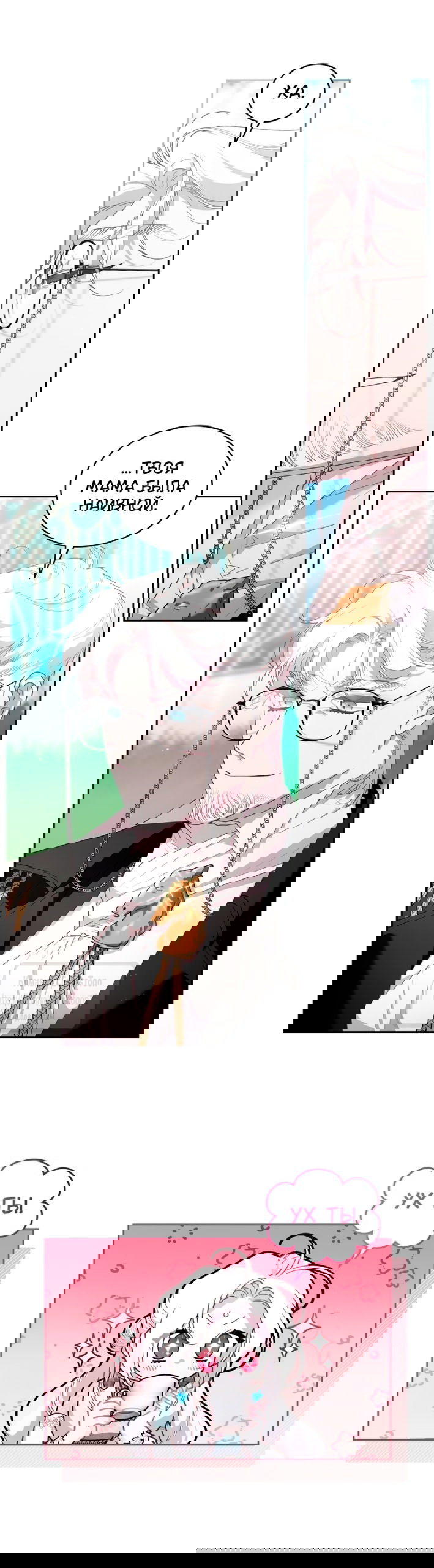 Манга Ручная зверушка злодейки - Глава 101 Страница 17