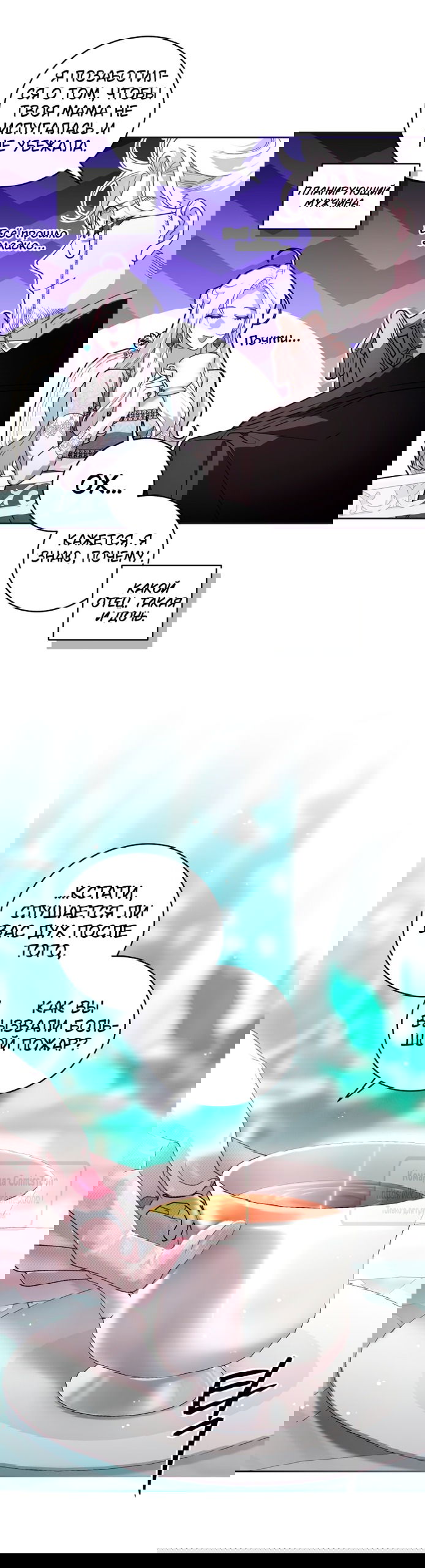 Манга Ручная зверушка злодейки - Глава 101 Страница 25