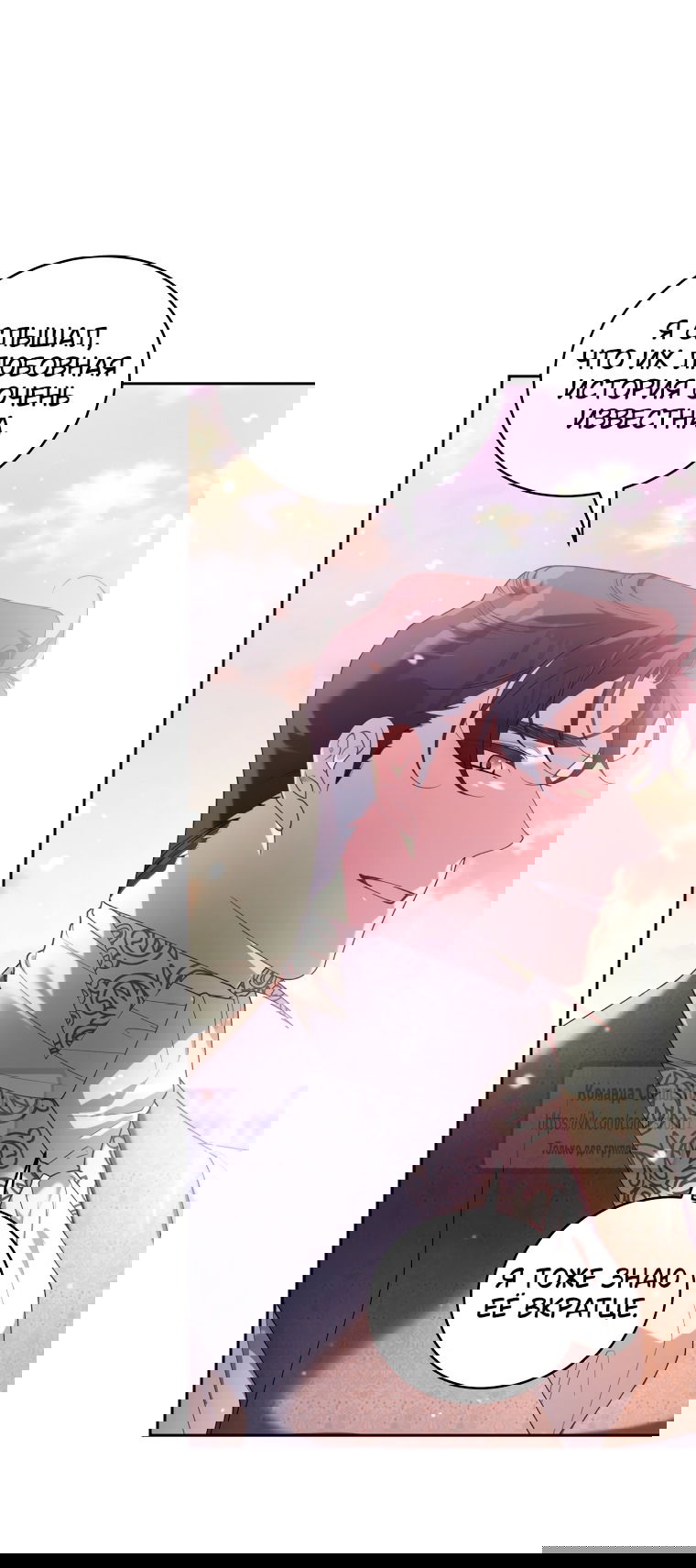 Манга Ручная зверушка злодейки - Глава 101 Страница 48