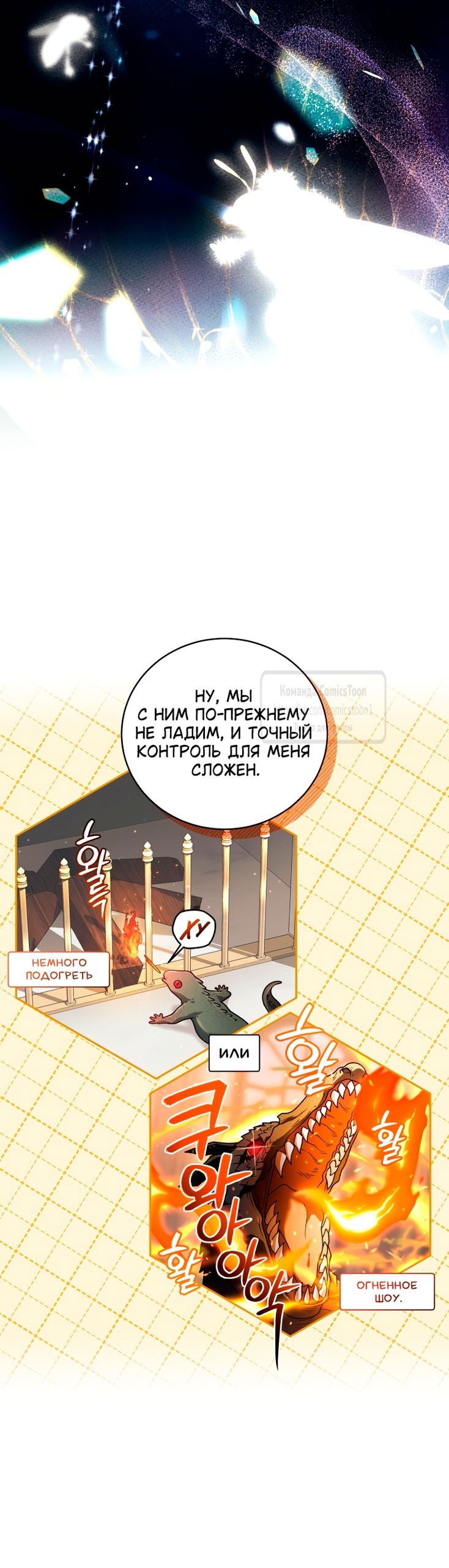 Манга Ручная зверушка злодейки - Глава 101 Страница 28