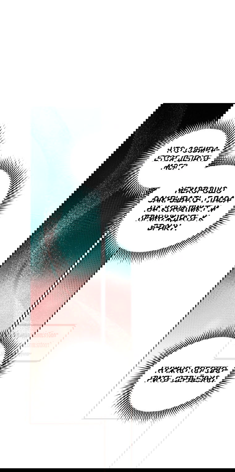 Манга Ручная зверушка злодейки - Глава 101 Страница 41