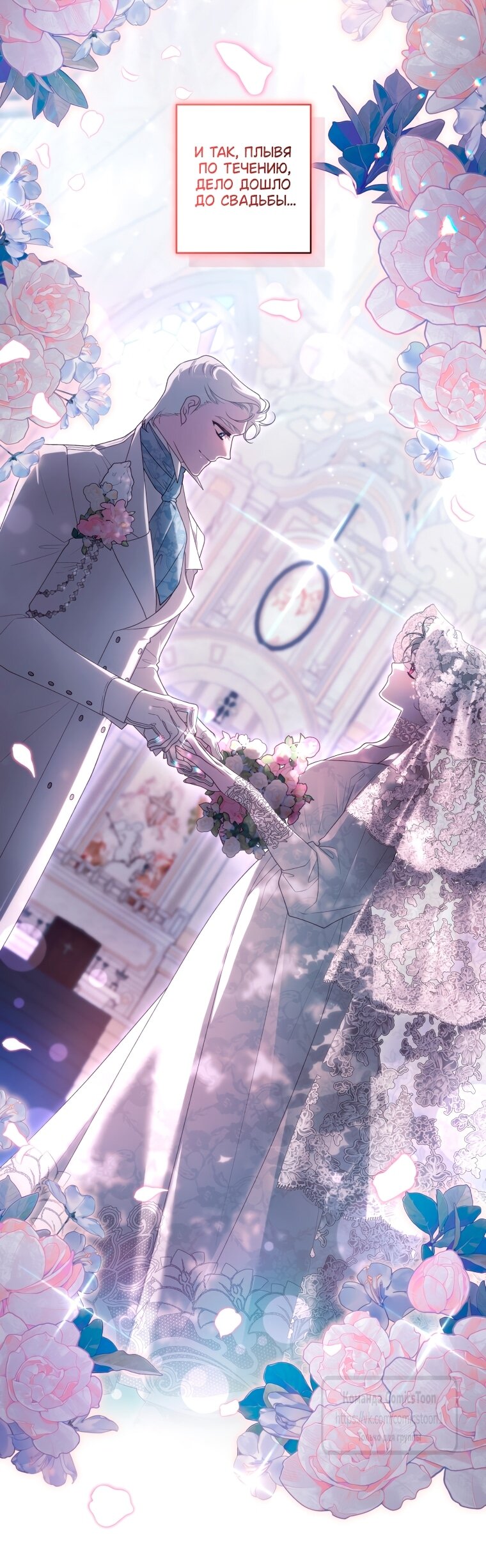 Манга Ручная зверушка злодейки - Глава 101 Страница 24