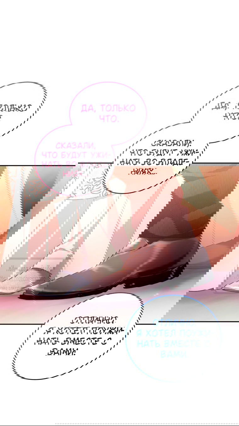 Манга Ручная зверушка злодейки - Глава 101 Страница 44