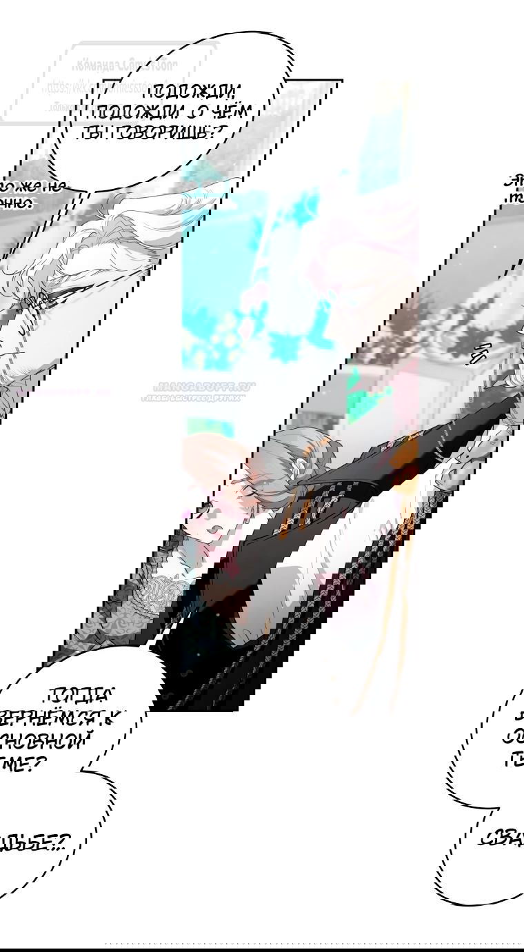 Манга Ручная зверушка злодейки - Глава 101 Страница 30