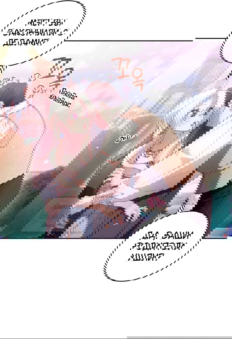 Манга Ручная зверушка злодейки - Глава 101 Страница 43