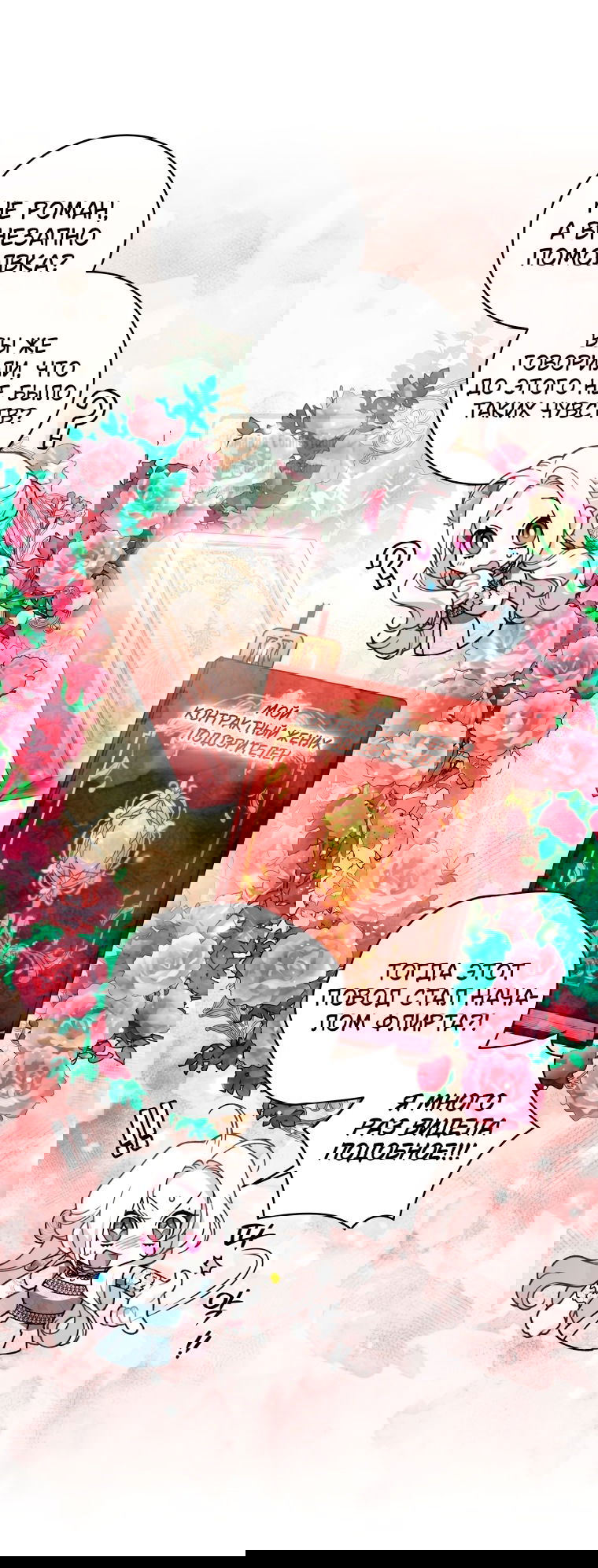 Манга Ручная зверушка злодейки - Глава 101 Страница 4