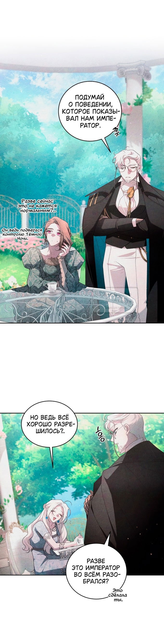 Манга Ручная зверушка злодейки - Глава 101 Страница 37