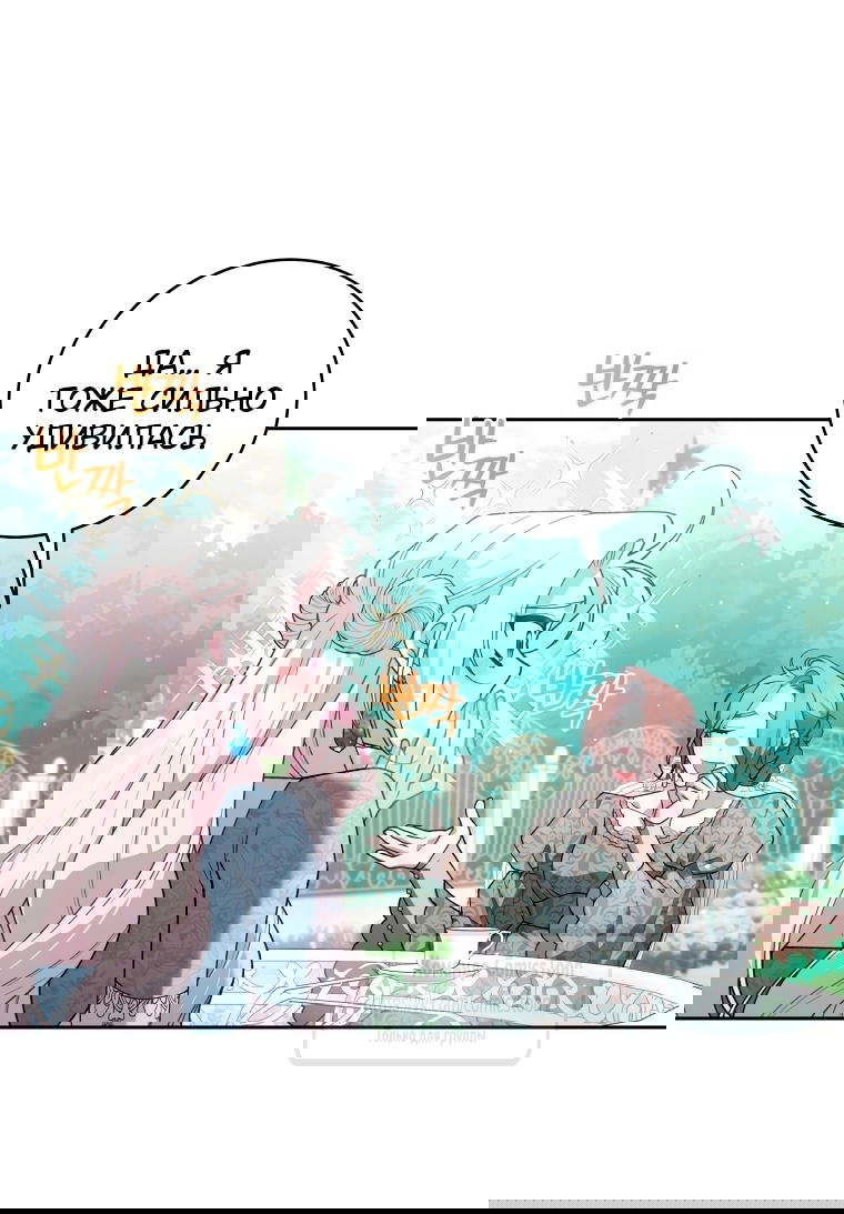 Манга Ручная зверушка злодейки - Глава 101 Страница 3