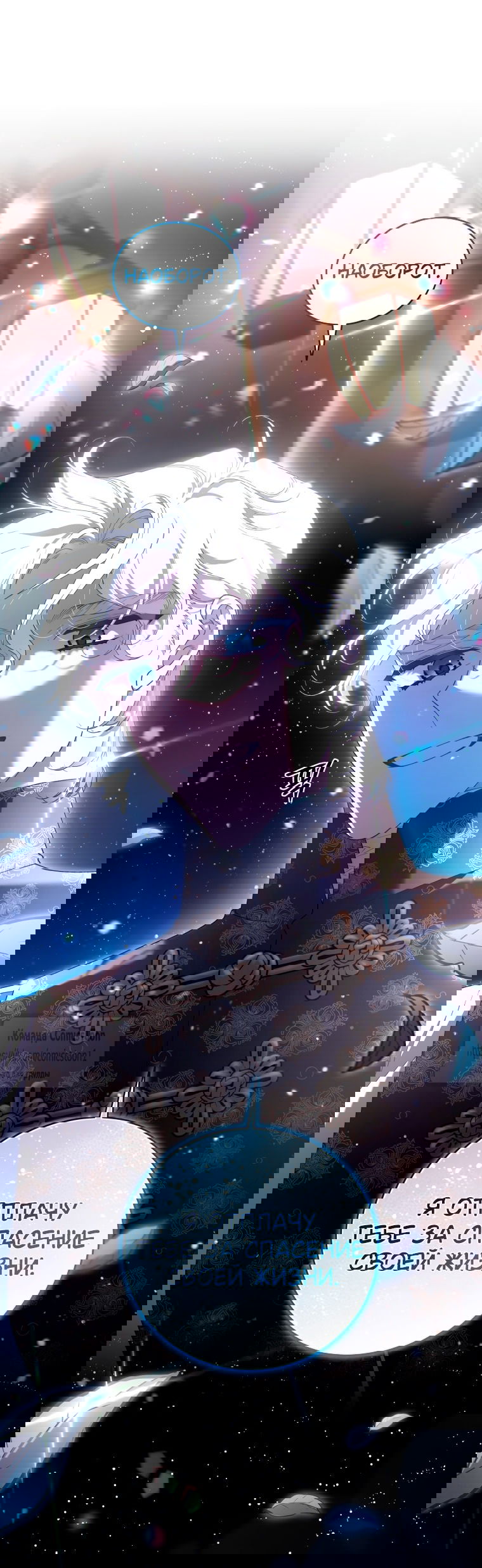 Манга Ручная зверушка злодейки - Глава 101 Страница 13