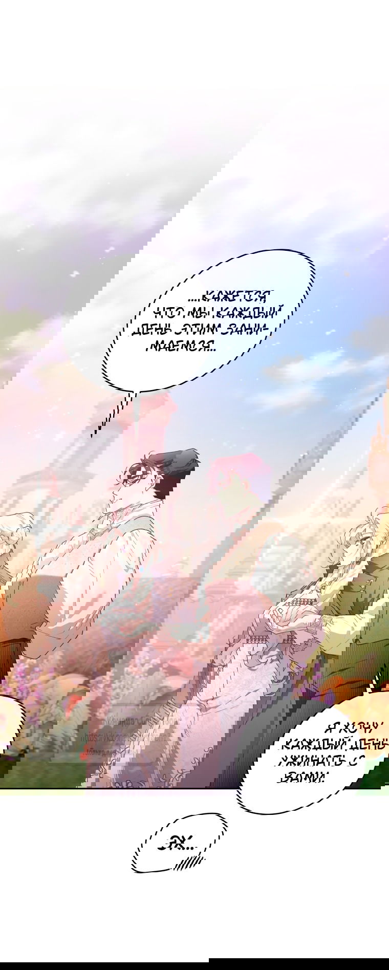 Манга Ручная зверушка злодейки - Глава 101 Страница 45