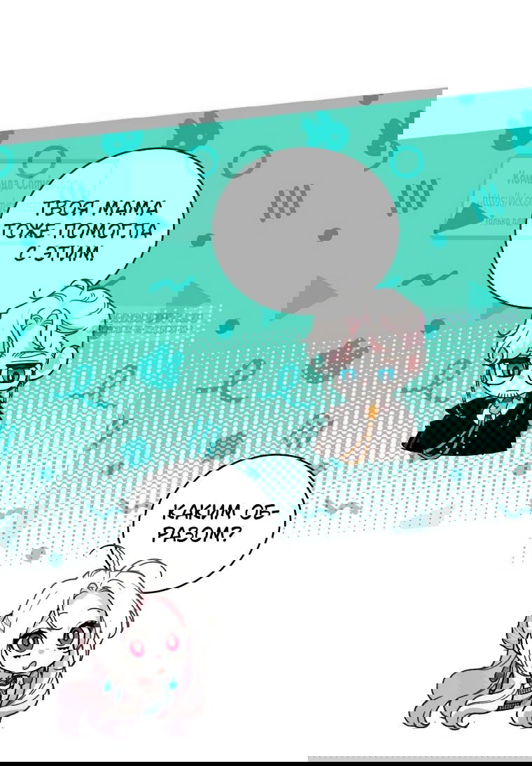 Манга Ручная зверушка злодейки - Глава 101 Страница 26