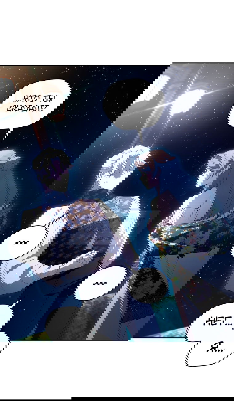 Манга Ручная зверушка злодейки - Глава 101 Страница 9