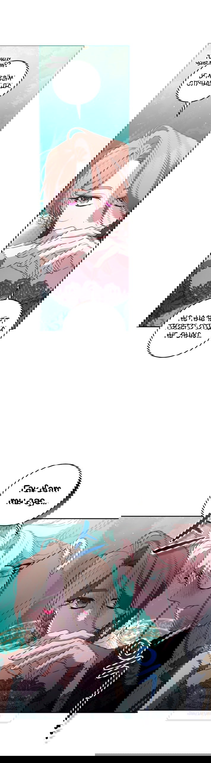 Манга Ручная зверушка злодейки - Глава 101 Страница 5