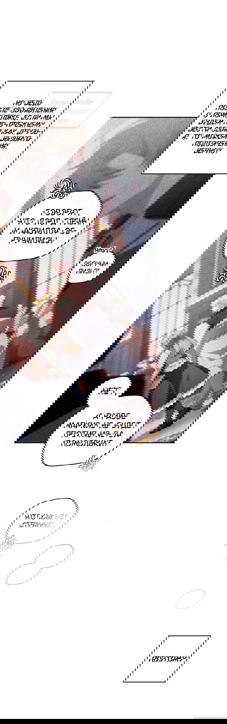 Манга Ручная зверушка злодейки - Глава 101 Страница 20