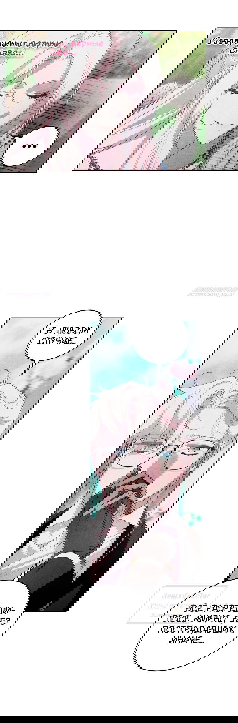 Манга Ручная зверушка злодейки - Глава 101 Страница 38