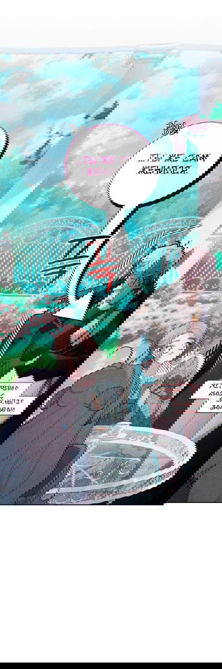 Манга Ручная зверушка злодейки - Глава 101 Страница 39