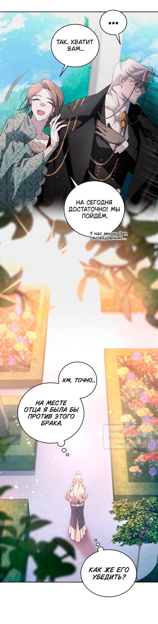 Манга Ручная зверушка злодейки - Глава 101 Страница 40