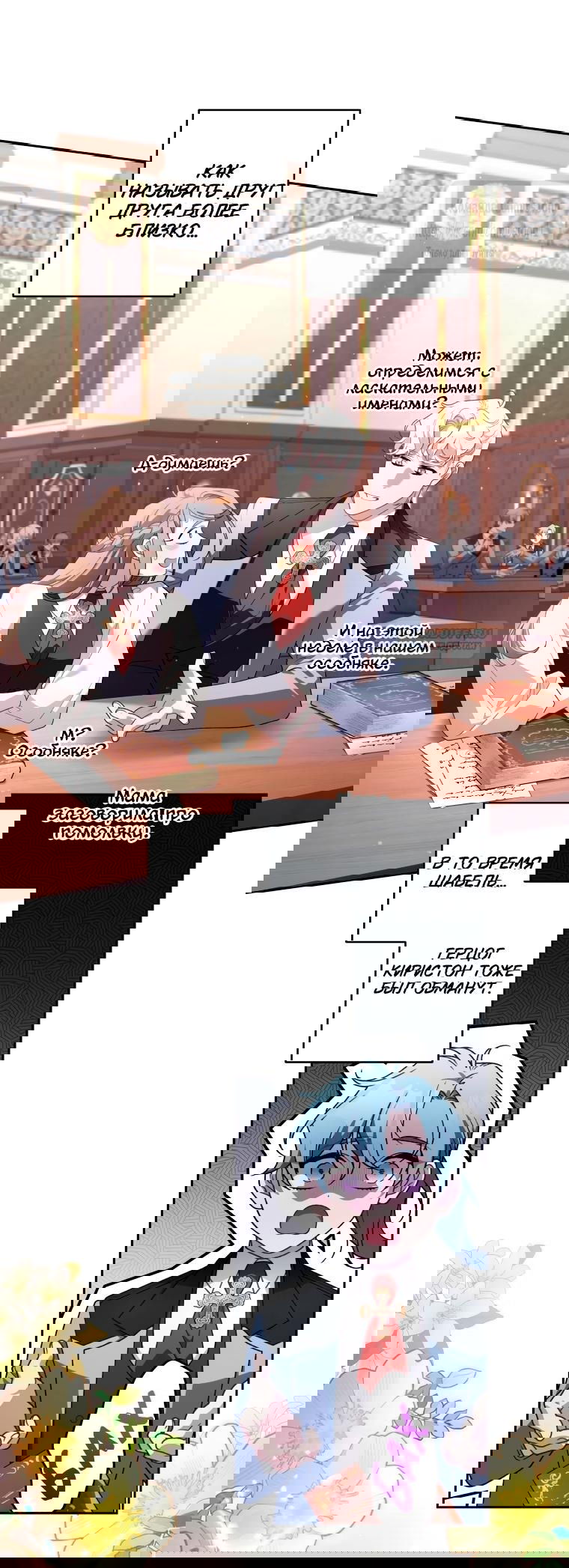 Манга Ручная зверушка злодейки - Глава 101 Страница 22